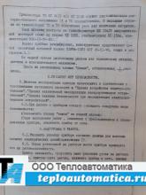 Регулятор температуры РТ-3