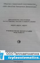 Руководство по эксплуатации динамометра АЦД/1 Руководство по эксплуатации динамометра АЦД/1