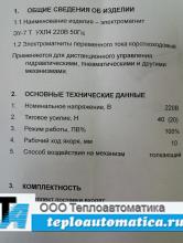 Паспорт ЭУ7-Т, 220В
