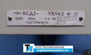 прибор КСД2-054, 0-2500м3/ч