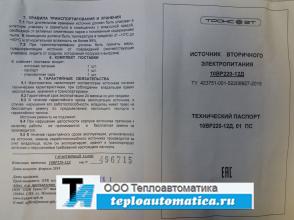 Блок питания 10ВР220-12Д