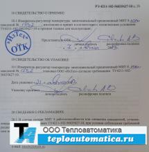 Измеритель температуры МИТ 8.10М1