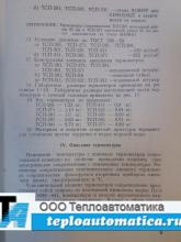 ТСП-271 МИ КII, -50+300*С, Гр-21, L=120м