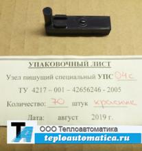 Узел пишущий УПС-04 красный