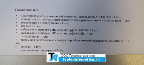 Измеритель МИТ 8.10