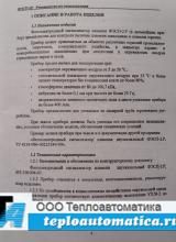 Руководство сигнализатора ФСПР-2.Р