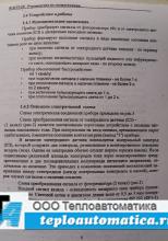 Руководство сигнализатора ФСПР-2.Р