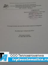 Калибратор температуры КТ-5.1М