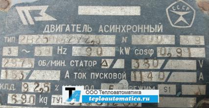 Электродвигатель 2В250М2У2.5 90кВт/2975