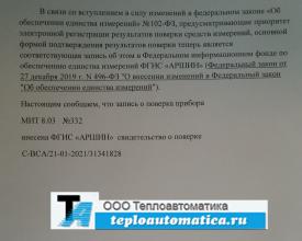 Измеритель температуры многоканальный прецизионный МИТ 8.03