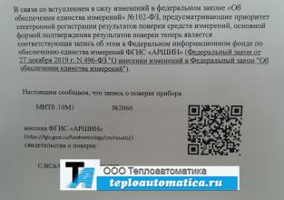 Письмо о поверке