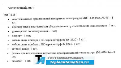 Комплектация МИТ 8.15