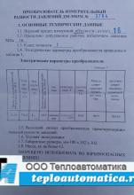 Дифманометр ДМ-3583М, 16кПа