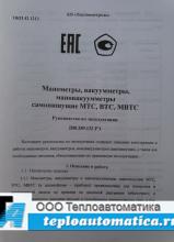 Манометр МТС
