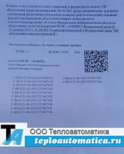 Письмо о поверке ТСПВ-1.1