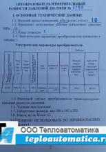 Дифманометр ДМ-3583М, 10кПа