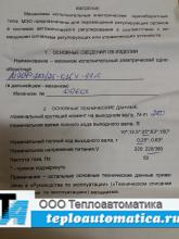Механизм МЭОФ-250/0,25-25 У 99К Механизм МЭОФ-250/0,25-25 У 99К
