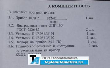 Прибор КСД2-052 Прибор КСД2-052