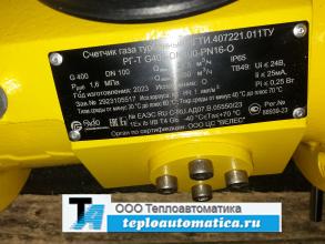 Турбинный счетчик газа РГ-Т-G400-DN100-PN16-O