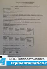 Термометр сопротивления ТСПВ-2