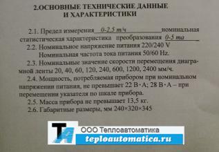 Регистратор РП160-09 (0...2,5 t/ч) Регистратор РП160-09 (0...2,5 t/ч)