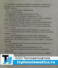 Регистратор РП160-09 (0...2,5 t/ч) Регистратор РП160-09 (0...2,5 t/ч)