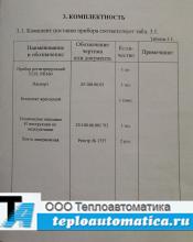 Регистратор РП160-09 (0...2,5 t/ч) Регистратор РП160-09 (0...2,5 t/ч)