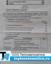 Блок питания датчиков БПД-24-4к