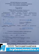 Паспорт - Преобразователь давления МЭД-22364, 0-6 кгс/см2