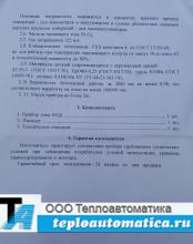 Паспорт - Преобразователь давления МЭД-22364, 0-6 кгс/см2