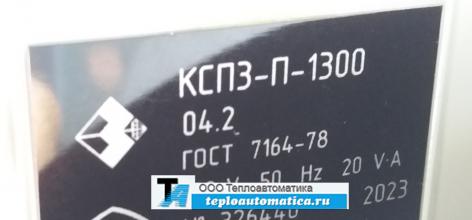 КСП3-П-1300, 0-1600*С