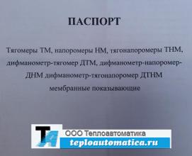 Напоромер НМ-100У3