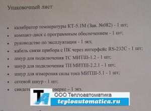 Калибратор температуры КТ-5.1М