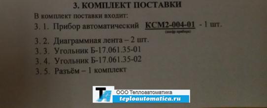 Прибор КСМ2-004-01
