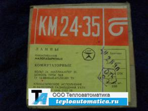 Лампа коммутаторная КМ24-35
