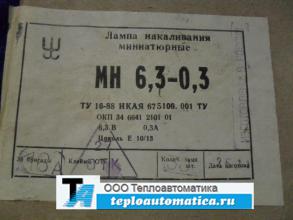 Распродажа лампа МН6,3-0,3 (МН6,5-0,34 МН36-0,12 МН26-0,12)