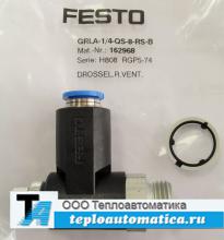 GRLA-1/4-QS-8-RS-B Дроссель №162968 FESTO GRLA-1/4-QS-8-RS-B Mat.-Nr.:162968 Serie: H808 RGP5-74 DROSSEL.R.VENT. вид сбоку с прокладкой
