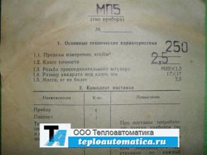 Манометр МП-5 паспорт Манометр МП-5 паспорт