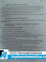 Тепловычислитель ВКТ-7 Тепловычислитель ВКТ-7