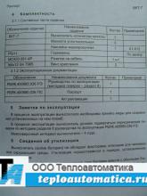 Тепловычислитель ВКТ-7 Тепловычислитель ВКТ-7