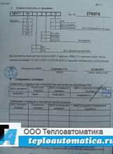 Тепловычислитель ВКТ-7 Тепловычислитель ВКТ-7