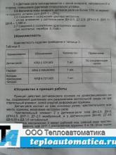 Паспорт датчик-реле напора ДН-40, комплектность
