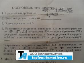 Датчик-реле ДПН-100