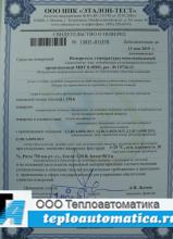 Свидетельство о поверке МИТ 8.10М1