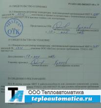 Свидетельство о приемке измерителя-регулятора МИТ 8.10М1