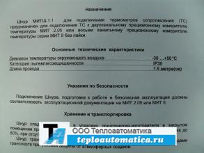 Шнур МИТШ-1.1 назначение