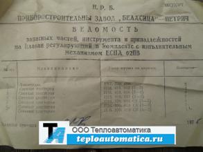 ЗИП (шестерни) к ЕСПА 02 ПВ