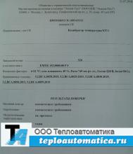 Протокол поверки калибратора температуры КТ-1
