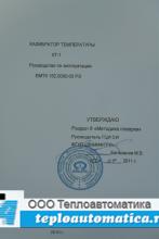 Руководство по эксплуатации калибратора температуры КТ-1