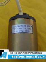 ЭУ-5220230, 110В, 50Гц